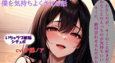 【シチュエーションボイス／イチャイチャ／嫉妬／オナサポ】僕が風俗に行ったと勘違いした彼女が僕を気持ちよくさせる話のエロボイスを聞く