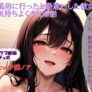 【シチュエーションボイス／イチャイチャ／嫉妬／オナサポ】僕が風俗に行ったと勘違いした彼女が僕を気持ちよくさせる話のサムネイル画像