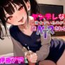 【ASMR/3dio/耳舐め/オナサポ/妹ボイス/わからせ】ヤンデレな妹に彼女がいるのがバレて逆NTRされる話のサムネイル画像