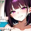 【ASMR／3dio／耳舐め】友達のダウナーギャルが本気で堕としにかかってきた
