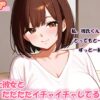 【シチュエーションボイス／お姉さんボイス／キス／イチャイチャ／甘々／エロなし】太めの年上彼女とただただイチャイチャしてるだけのお話