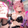 電車に乗っていたら淫魔さんに襲われる音声