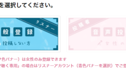 「リスナーアカウント」のお知らせと登録してね！というお願い