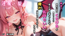 いじわるな淫魔さんに捕まった男の子が解放をかけて淫魔のキスにひたすら耐える無理ゲーを押し付けられてどろどろにされちゃう話のイメージ画像