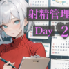 逆らえない3日間の射精管理 - Day 2（7:34）