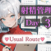逆らえない3日間の射精管理 - Day 3 通常ルート（7:34）