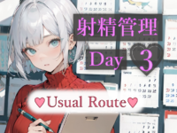 逆らえない3日間の射精管理 - Day 3 通常ルート（7:34）のイメージ画像
